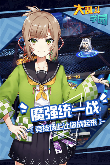 大乱斗学园手机版截图