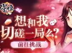 《雀姬》全平台公测开启，三缺一等你来！