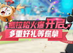 奔跑吧熊黑！《非人学园》全新赛跑玩法“熊拉松”正式上线！