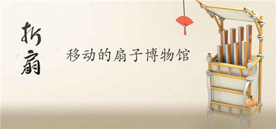 折扇腾讯游戏截图
