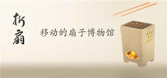 折扇腾讯游戏截图