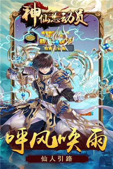 神仙总动员手游截图