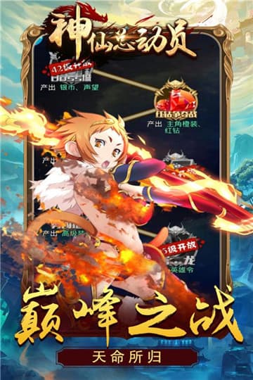 神仙总动员手游截图