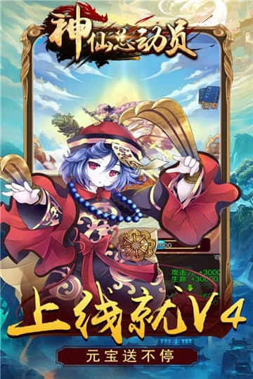 神仙总动员手游截图