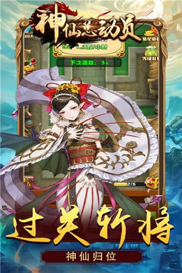 神仙总动员手游截图