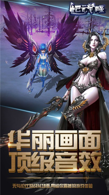 纪元觉醒截图