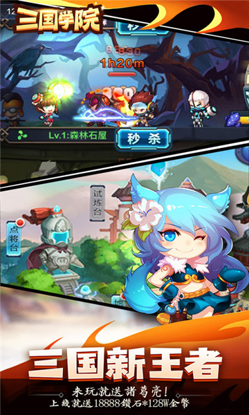 三国学院截图