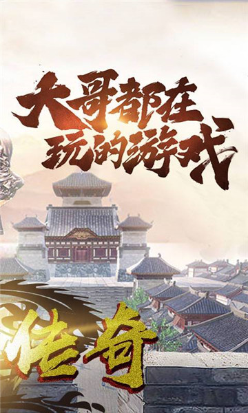 龙哥传奇兄弟攻沙BT版截图