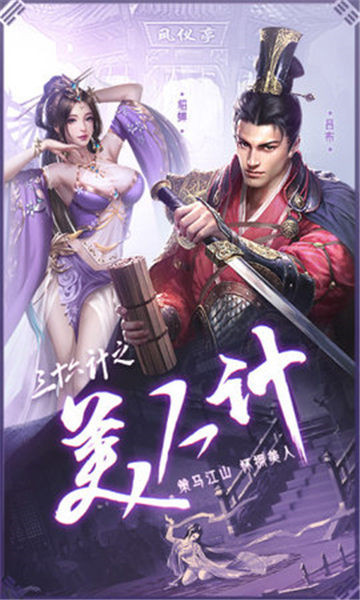 三十六计群英传截图