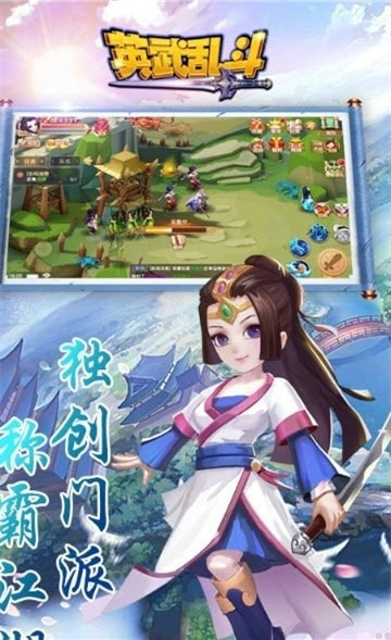 英武乱斗截图