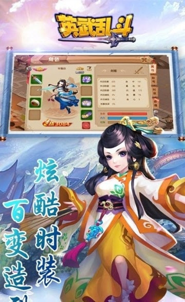 英武乱斗截图