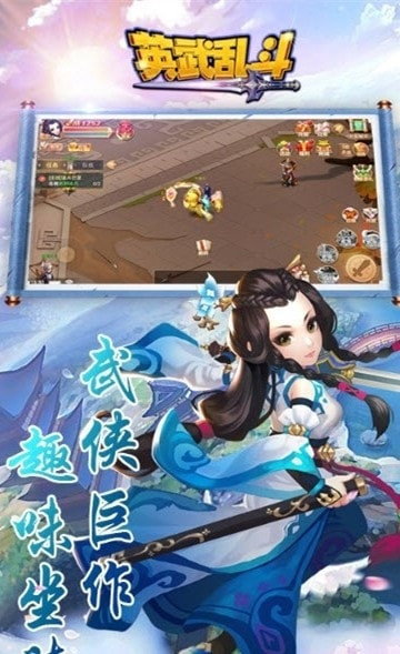 英武乱斗截图