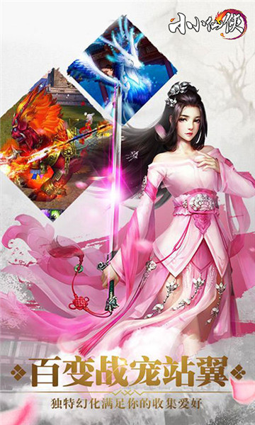 小小仙侠BT版截图