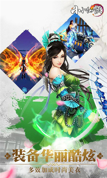 小小仙侠BT版截图
