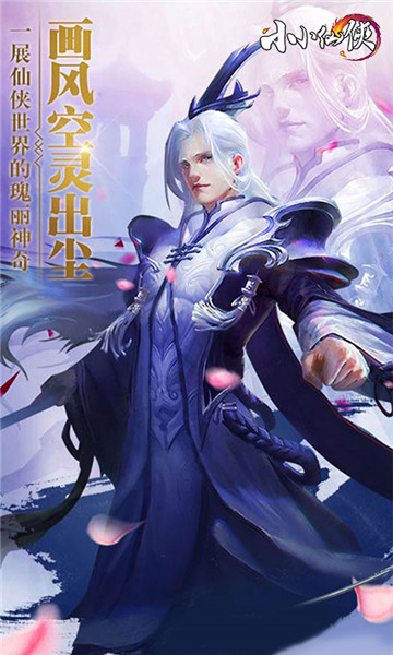 小小仙侠BT版截图