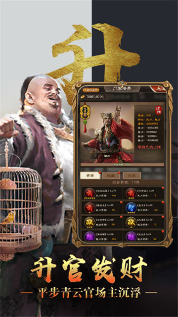 改朝换代截图