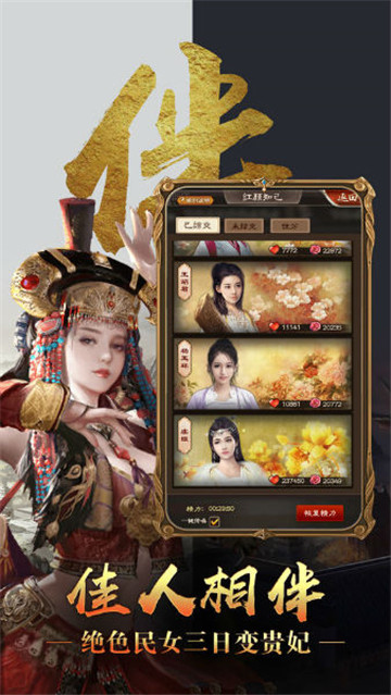 改朝换代截图