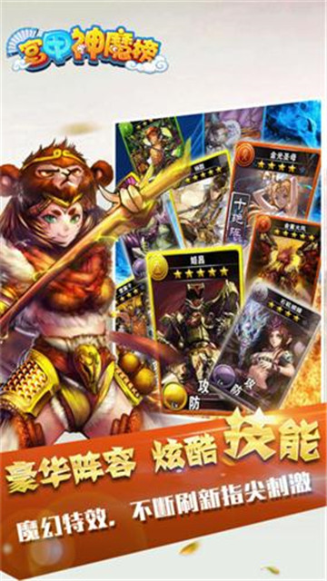 富甲神魔榜截图