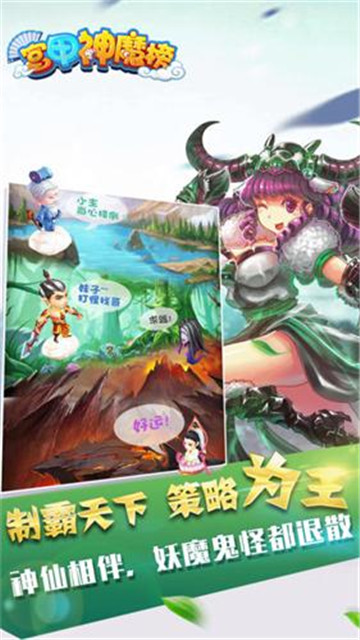 富甲神魔榜截图
