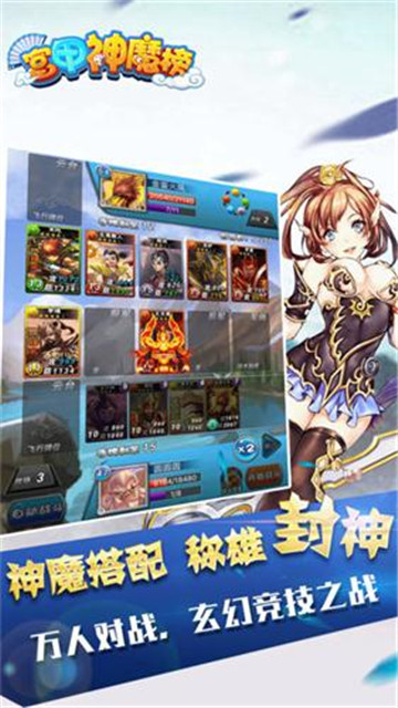 富甲神魔榜截图