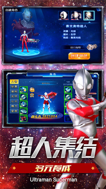 奥特超人新春版截图