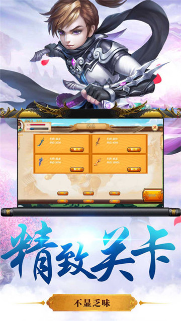 单机剑网封魔录截图