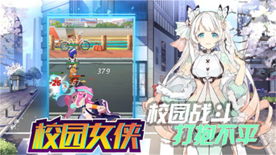 校园女侠截图