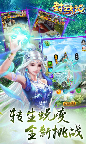 封妖记回合捉鬼变态版截图