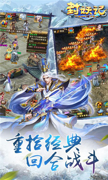 封妖记回合捉鬼变态版截图