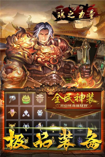 魂之力量游戏截图
