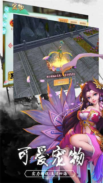 逍遥仙路手机版截图