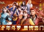 致《新斗罗大陆》玩家的一封信：明年我们会更好