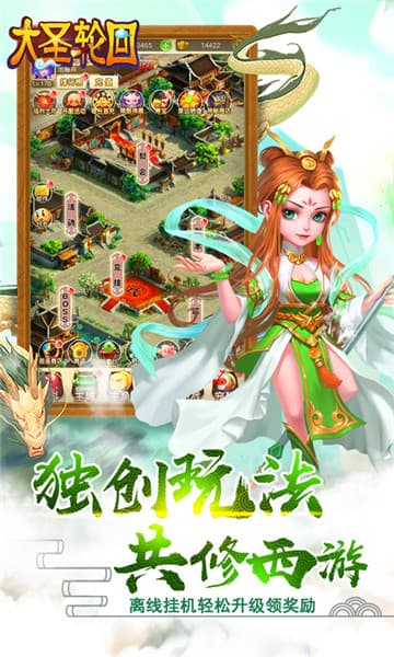 大圣轮回H5截图