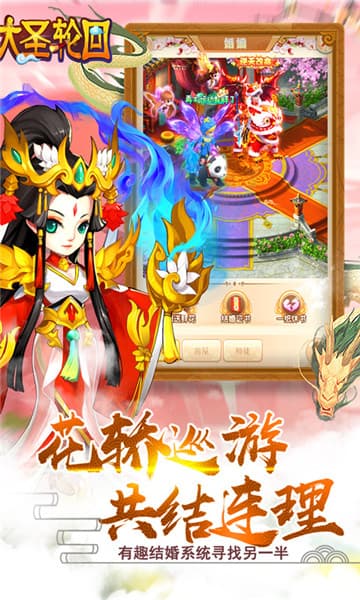 大圣轮回H5截图