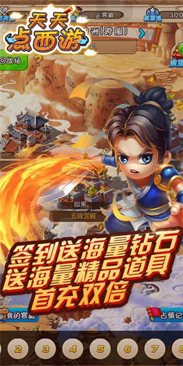 天天点西游截图