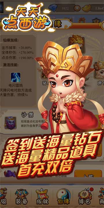 天天点西游截图
