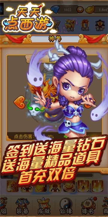 天天点西游截图