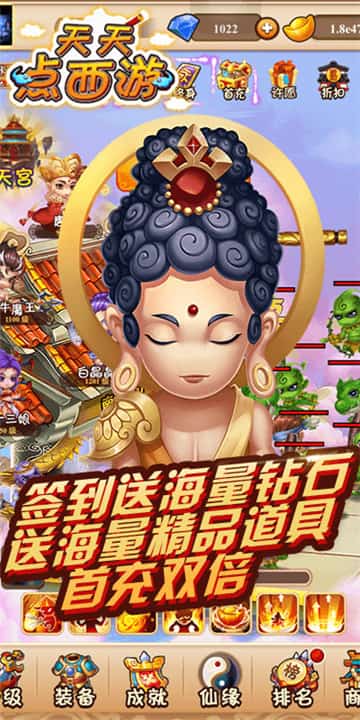 天天点西游截图
