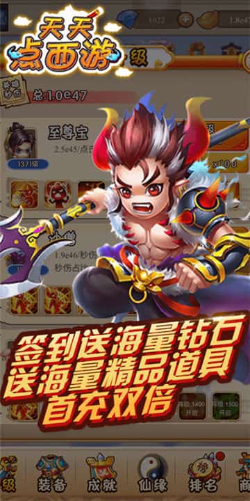 天天点西游截图