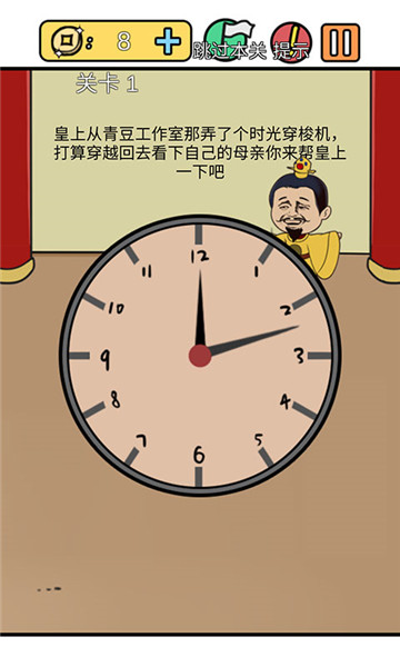 总有刁民想害朕3截图