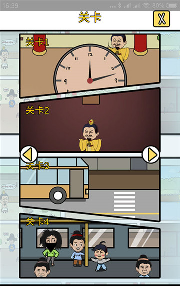 总有刁民想害朕3截图