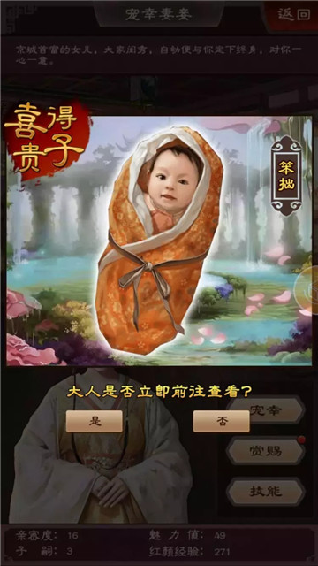 一品官老爷手机游戏截图