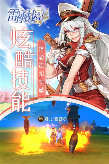 雷神战纪手游截图