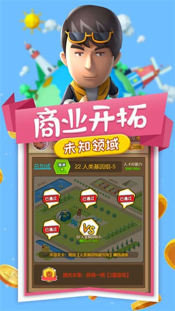 小小创业家手游截图