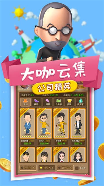 小小创业家手游截图