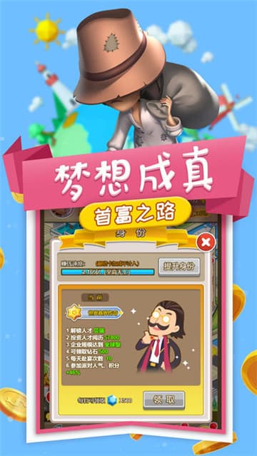 小小创业家手游截图