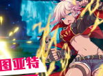 重拳登场 《空之挽歌》主角终极奥义之薇拉篇