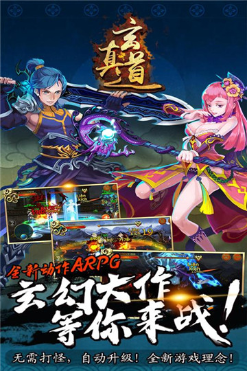 玄真道手游截图