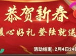 全民主公2手游新春版本好礼相送