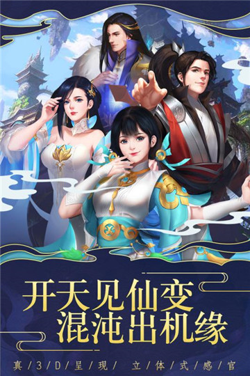 仙变3安卓版截图